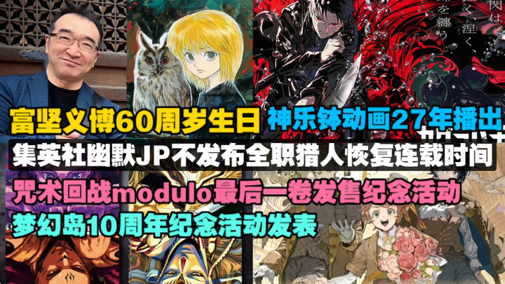 Sinh nhật lần thứ 60 của Yoshihiro Togashi | Shueisha hài hước không công bố sự kiện nối lại đăng dà