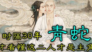深度解析，《青蛇》中细思极恐的地方，看完你就拍大腿，怀疑当年白看了，原来小青才是主角