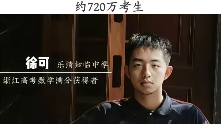 The only perfect score in the Gaokao math exam—prestige shared by just one in 7.2 million students