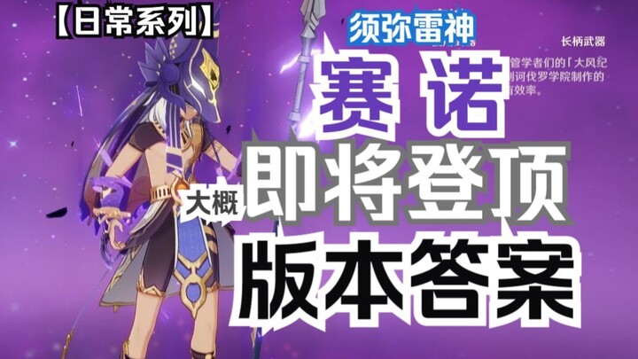 วันที่ระบบหินถูกปรับใหม่ คือวันที่เซโนไต่อันดับขึ้นสู่จุดสูงสุด (หรืออาจเป็นอาเบโดก็ได้)