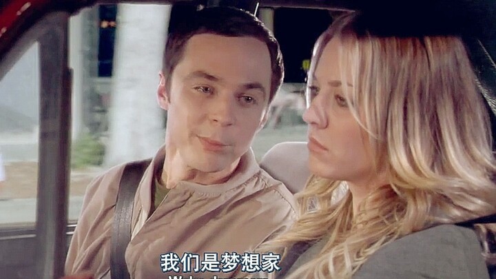 【TBBT】“为什么莱纳德不理解我？” “他和我们不一样，我们是梦想家”