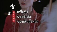 เสิ่นถังหนิง