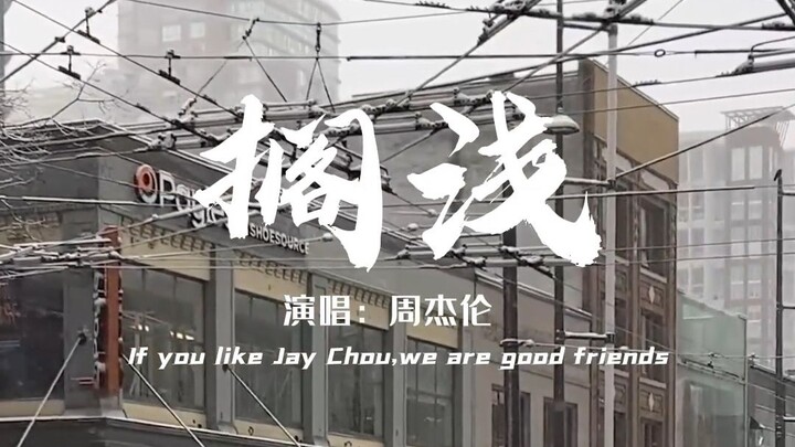 ฟังเพลงจนเบื่อแล้ว แต่เธอก็ยังไม่เข้าใจความรู้สึกเหมือนเรือเกยตื้น...