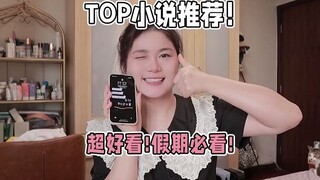 我心中TOP系列的小说我磕头都想你们入坑超上头好好看