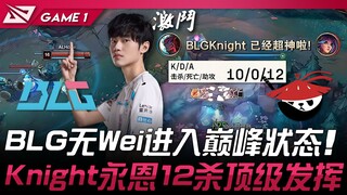 BLG ضد AL: عادت المنافسة! وو وي من BLG في قمة مستواه! يونغن من Knight يُحقق أداءً رائعًا بعشر نقاط! 