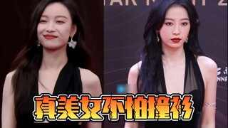 真美女不怕撞衫