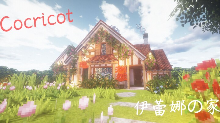 【Minecraft】用Cocricot来制作-魔女之旅-伊蕾娜の家