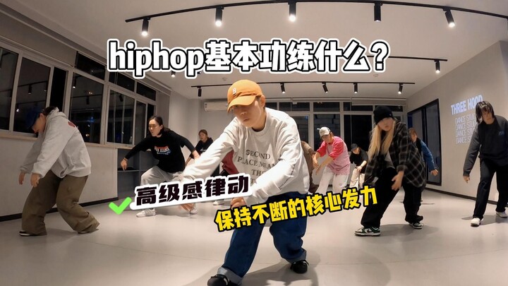 hiphop如何跳出高级感oldschool律动？