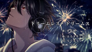 [NIJISANJI]梦なき梦は梦じゃない Dreamless Dreams