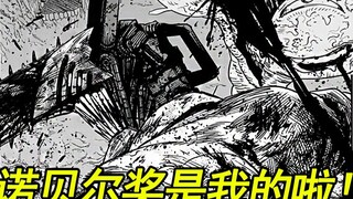 ปีศาจชั่วนิรันดร์ถูกเดนจิทรมานจนกระทั่งเขาฆ่าตัวตาย! [Chainsaw Man] ฉบับที่ 10