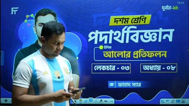 আলোর প্রতিফলন ৩