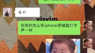 像iPhone键盘一样的笑声