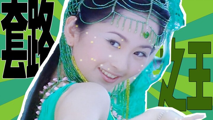 【Menghancurkan Masa Kecil】Dunia ini hanya bisa menarik hati orang dengan trik! — "Tujuh Bidadari Bah