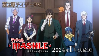 【第2期ティザーPV】TVアニメ「マッシュル-MASHLE- 神覚者候補選抜試験編」24年1月より放送！|神覚者キャスト＆OPテーマ解禁