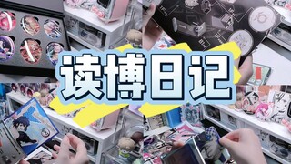 ✨读博日记   疯狂读读读，读到厌倦