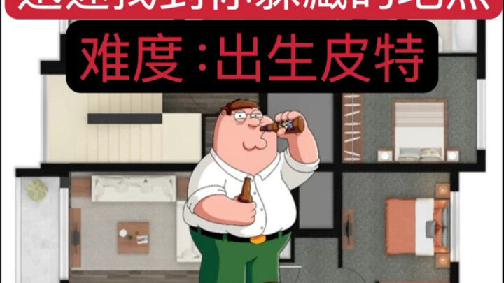 Quickly pinpoint your hiding spot