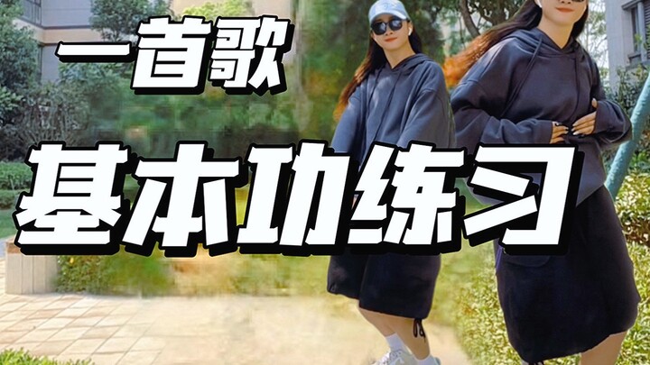 ارقص مع أشعة الشمس! مناسب للمبتدئين/تفكيك الحركات الشائعة وممارستها خطوة بخطوة/تعليم الرقص #آي لي