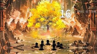 《至死鬼帝》黄金树之子！