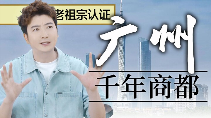 Mungkin akan muncul di ujian: Mengapa Guangzhou disebut sebagai kota dagang berusia seribu tahun?
