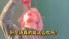 (王嘉尔舞台)轩尼诗真的能这么吹?