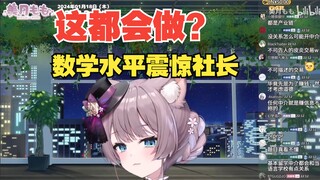 [美月もも] 樱花妹被中国人数学能力震惊！