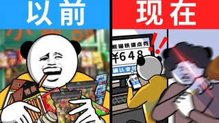 以前年轻人消费 VS 现在年轻人消费