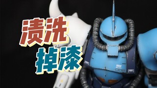 【干货】高达怎么旧化？渍洗&掉漆轻松搞定！