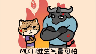 【M16人格研究所】谁是生气时最可怕的人格？