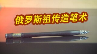 教你造支独一无二的笔，签下百万合同不是梦！【左撇子手工】俄罗斯手艺人