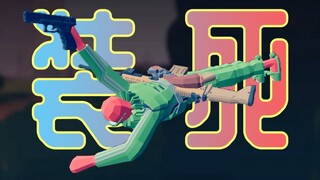 这人怎么不动呢，肘我们去逗逗他【沙雕吃鸡】