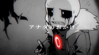 【undertale au/handwriting】The religion of loneliness