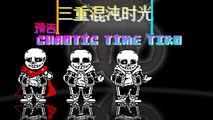 [国人三审]三重混沌时光!chaotic time tiro「预告」