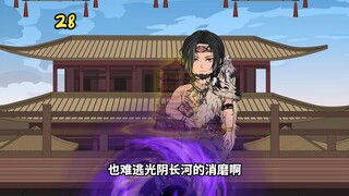 大爱仙尊 28集 10角楼主令＝巨阳真传