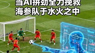 When AI goes all out to rescue the Sea Cucumber Team from peril