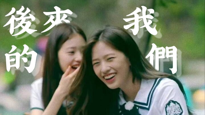 【โย่วหยวน】พี่สาว ต่อไปเราสองคนจะเป็นยังไงนะ?