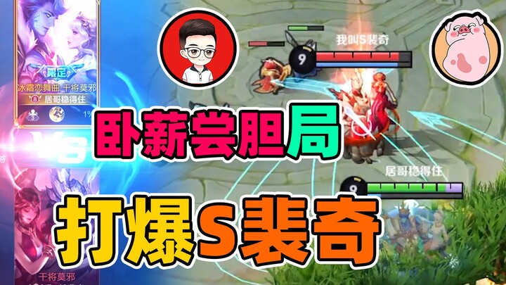 Juge vs. S-Peiqi! A match to wash away past shame!!