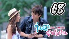 Full House - Episode 8 [2014] [Thai]