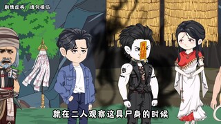 【第四十五集下】洞神林凡，柳如烟新的恋情，众人误解。