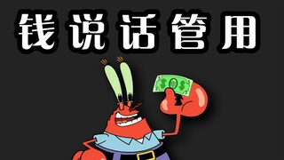 Mr. Krabs: A boss who doesn’t exploit his employees is not a good boss