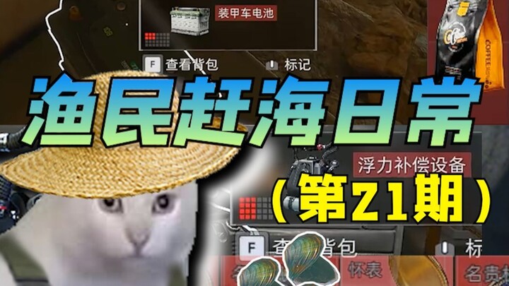 ชาวประมงออกหาของทะเลก็ยังจับได้ของดีอะไรบ้างนะ (21)