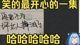 再也不为坏女人掉眼泪了😂哈哈哈这个太好笑了，我要把它存起来🤣