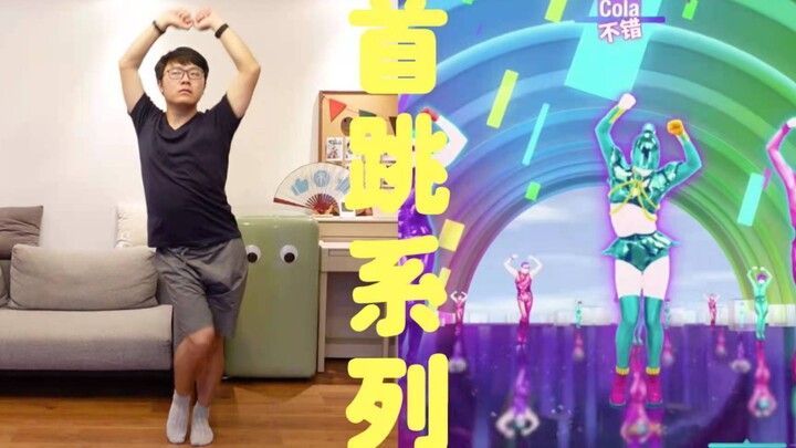 أخيرًا وصلت أغنية «Rain On Me» التي وعدت بها منذ فترة طويلة~ 【إصدار الصين الرسمي لـ Just Dance】سلسلة