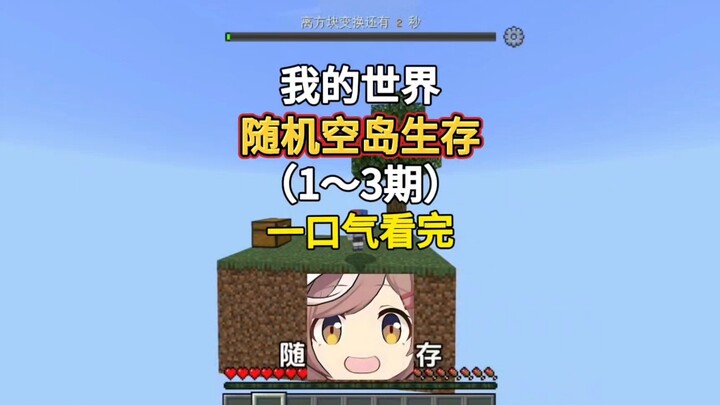 เกาะลอยฟ้าสุ่ม ซีซั่น 2 (ตอนที่ 1–3)