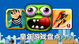 Those classic childhood mobile games buried deep in our memories—do you still remember them?