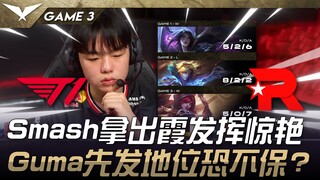 T1 vs. KT Smash: Màn trình diễn tuyệt vời của Zaya! Vị trí xuất phát của Gumayusi đang bị đe dọa! Tr