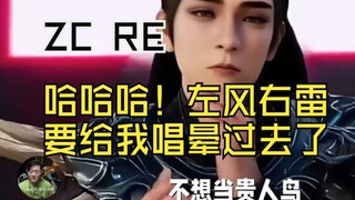 【魔法Zc目录】ZC看二创《风希：I'm a Deadman》：笑得喘不上气