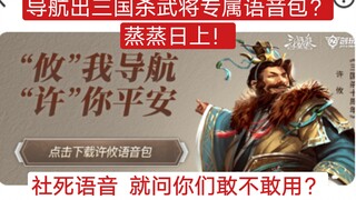 Ever since I started using this navigation voice, I haven’t gotten a single order a day—thanks a lot