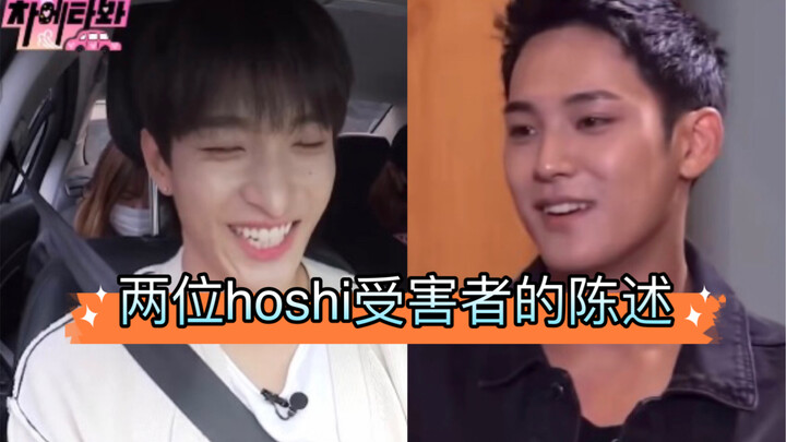 [Shuo Min x Min Kyu] Statements from the Two Victims After Hoshi Got Drunk (Shuo Min: This bro is so