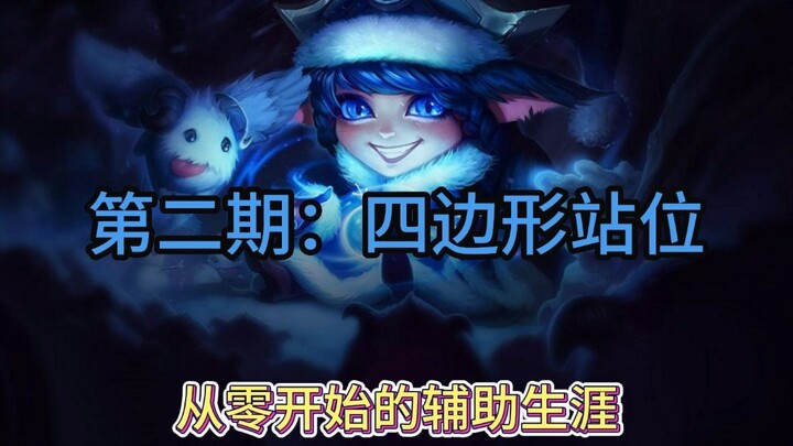 Sự nghiệp hỗ trợ bắt đầu từ con số 0 | Phần 2: Vị trí hình tứ giác