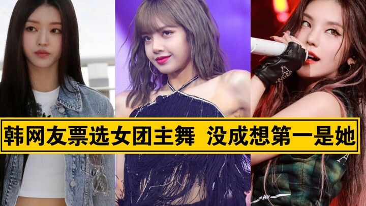 [Main Dancer Dominance] Koreans vote for the ranking of girl group main dancers, and the first place